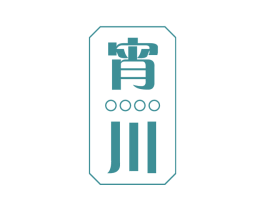 宵川 第43类餐饮酒店商标转让 注册号59347732