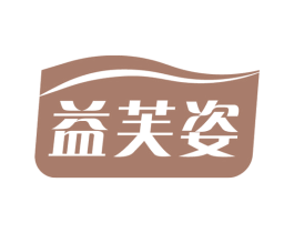益芙姿 第05类医药商标转让 注册号59000969