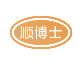顺博士 第10类医疗器械商标转让 注册号58989090