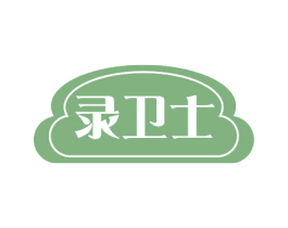 录卫士 第09类科学仪器商标转让 注册号57331125