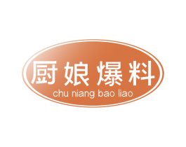 厨娘爆料 第30类小食配料商标转让 注册号56968297