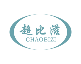 超比滋 第29类食品商标转让 注册号56702125