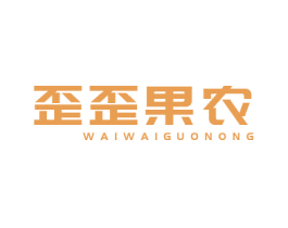 歪歪果农 第29类食品商标转让 注册号56356594