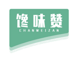 馋味赞 第29类食品商标转让 注册号56367753