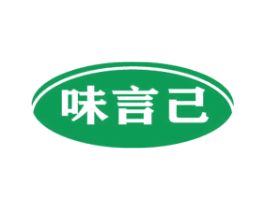 味言己 第29类食品商标转让 注册号56353430