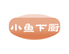 小鱼下厨 第29类食品商标转让 注册号56360403