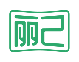 丽己 第10类医疗器械商标转让 注册号54794145