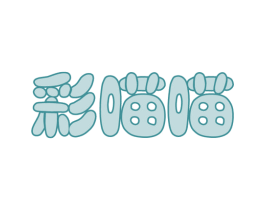彩喵喵