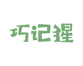 巧记猩 第28类体育玩具商标转让 注册号54849466