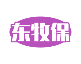 东牧保 第05类医药商标转让 注册号54782676