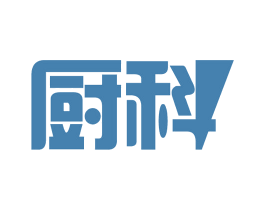 厨科