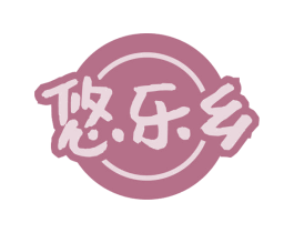 悠乐乡 第30类小食配料商标转让 注册号53853423