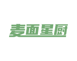 麦面星厨 第30类小食配料商标转让 注册号53811650