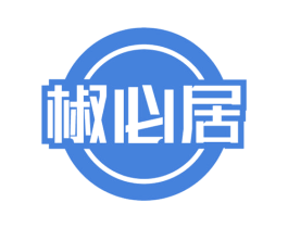 椒必居 第30类小食配料商标转让 注册号53801942