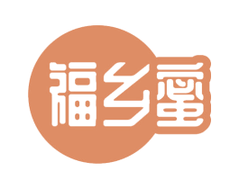 福乡蜜