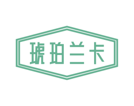 琥珀兰卡