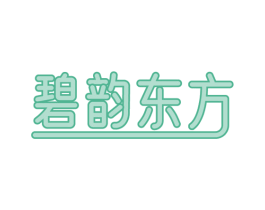 碧韵东方 第30类小食配料商标转让 注册号51887773