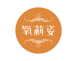 氧莉姿