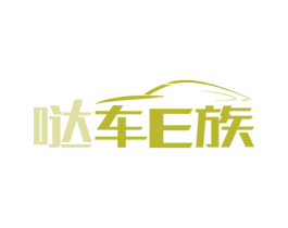 哒车E族