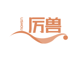 厉兽 第09类科学仪器商标转让 注册号61533665