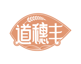 道穗丰 第30类小食配料商标转让 注册号66296418