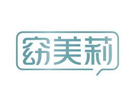 窈美莉 第30类小食配料商标转让 注册号66335240