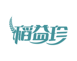 稻益珍 第30类小食配料商标转让 注册号66371624