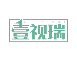 壹视瑞 第05类医药商标转让 注册号67014800