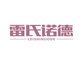 雷氏诺德 第08类手工器械商标转让 注册号65819255