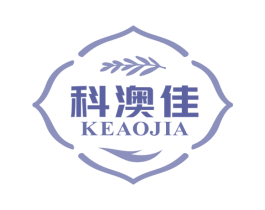 科澳佳 第03类化妆品商标转让 注册号66989835