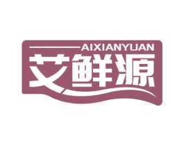 艾鲜源 第35类广告贸易商标转让 注册号66810471
