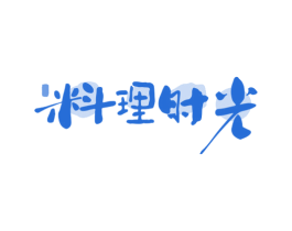 料理时光