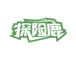 探险鹿 第35类广告贸易商标转让 注册号66804851