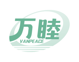 万睦 VANPEACE 第35类广告贸易商标转让 注册号64288196