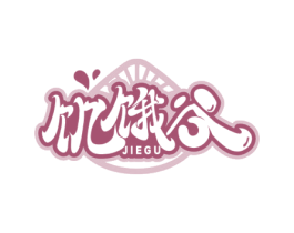 饥饿谷 第30类小食配料商标转让 注册号64090813