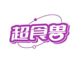 超食兽 第30类小食配料商标转让 注册号66217926