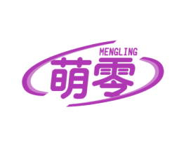 萌零 第30类小食配料商标转让 注册号56607342
