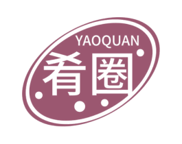 肴圈 第30类小食配料商标转让 注册号63808502