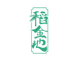 稻金地 第30类小食配料商标转让 注册号64965224