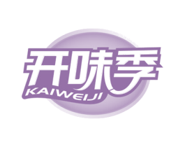 开味季 第30类小食配料商标转让 注册号64959269