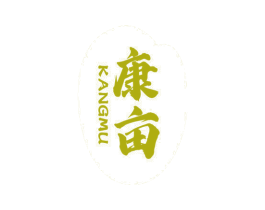 康亩 第30类小食配料商标转让 注册号65613133