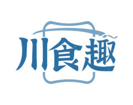川食趣 第30类小食配料商标转让 注册号63499215