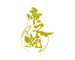 帝之炖