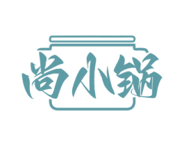 尚小锅