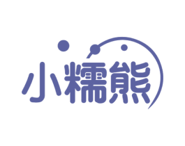 小糯熊 第30类小食配料商标转让 注册号64669854