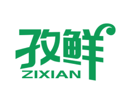 孜鲜