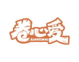 卷心爱 第30类小食配料商标转让 注册号63936032