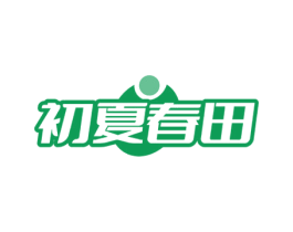 初夏春田 第30类小食配料商标转让 注册号65246429