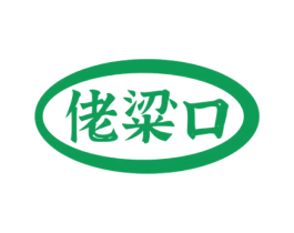 佬粱口 第30类小食配料商标转让 注册号54415164