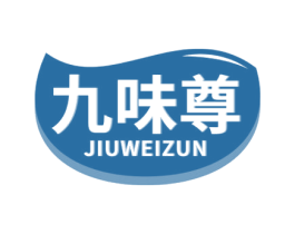 九味尊 第30类小食配料商标转让 注册号64169084